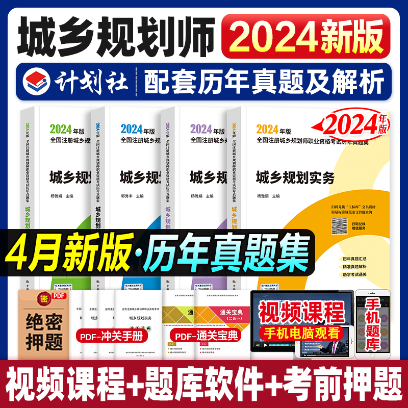 新版2024版全国注册城乡规划师考