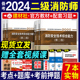 备考2024二级注册消防师工程师2023年版教材书案例分析综合能力官方全套消防证二消教材搭历年真题书籍题库综合能力用书资料课本