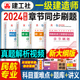 官方2024一级建造师教材章节刷题集 民航机场专业全套4本实务建设工程项目管理法规经济建工社2024全国一建考试题库