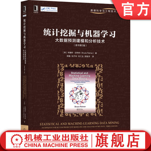 机工社官网正版 统计挖掘与机器学习 大数据预测建模和分析技术 原书第3版 布鲁斯 拉特纳 解决策略和方法 解决方案