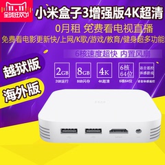 Xiaomi/小米小米盒子3增强版高清网络机顶盒4K播放器安卓wifi越狱