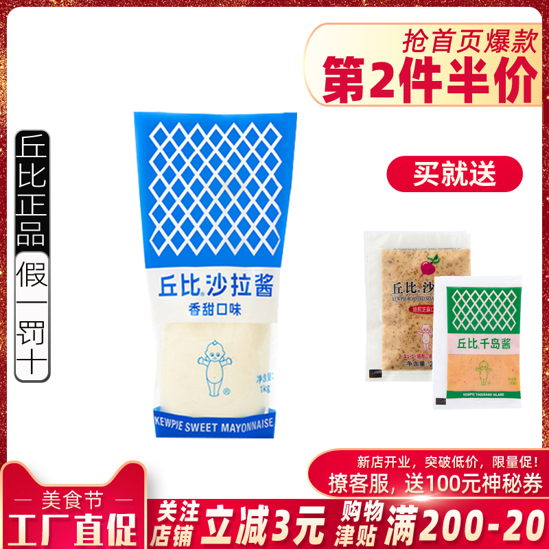 |丘比沙拉醬香甜味1kg擠壓瓶 水果蔬菜早餐醬家用面包三明治在類目 糧油米麪/南北乾貨/調味品, 調味品/果醬/沙拉, 調味醬, 沙拉/千島/蛋黃醬中 - 來自Buy2taobao.com提供專業的淘寶代購服務