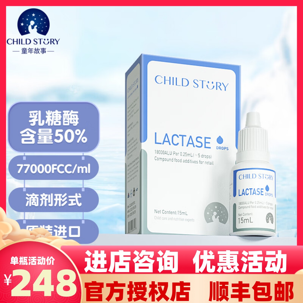 【官方正品】童年故事乳糖酶滴剂婴幼儿乳糖不耐受酸性乳糖酶15ml