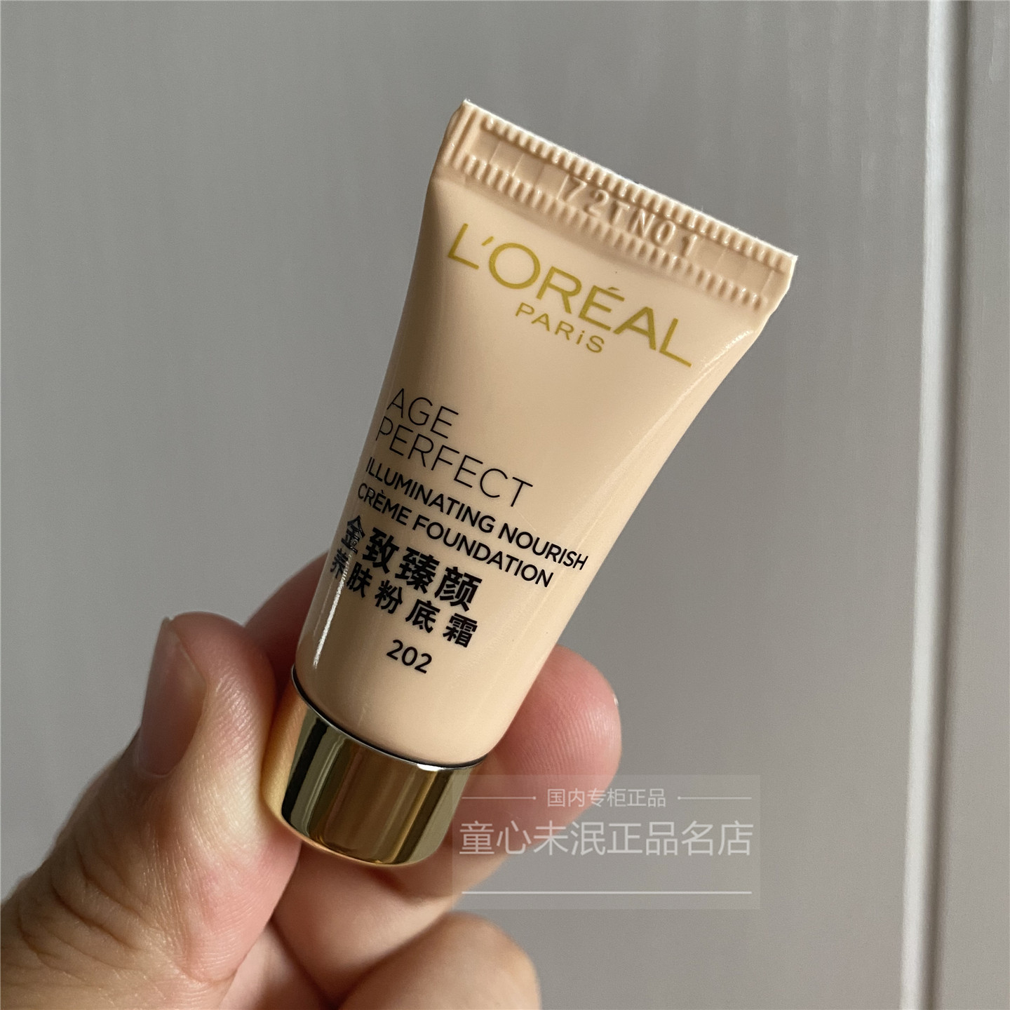 欧莱雅小金牌粉底液