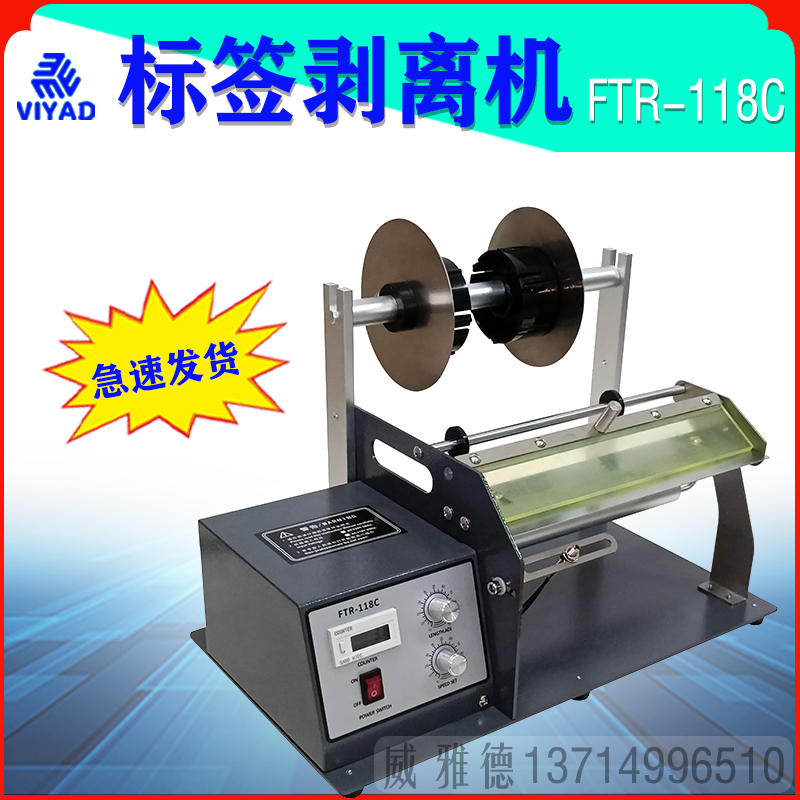 超宽标签剥离机FTR-118C-250mm超宽标签剥离机剥标条码不干胶透明