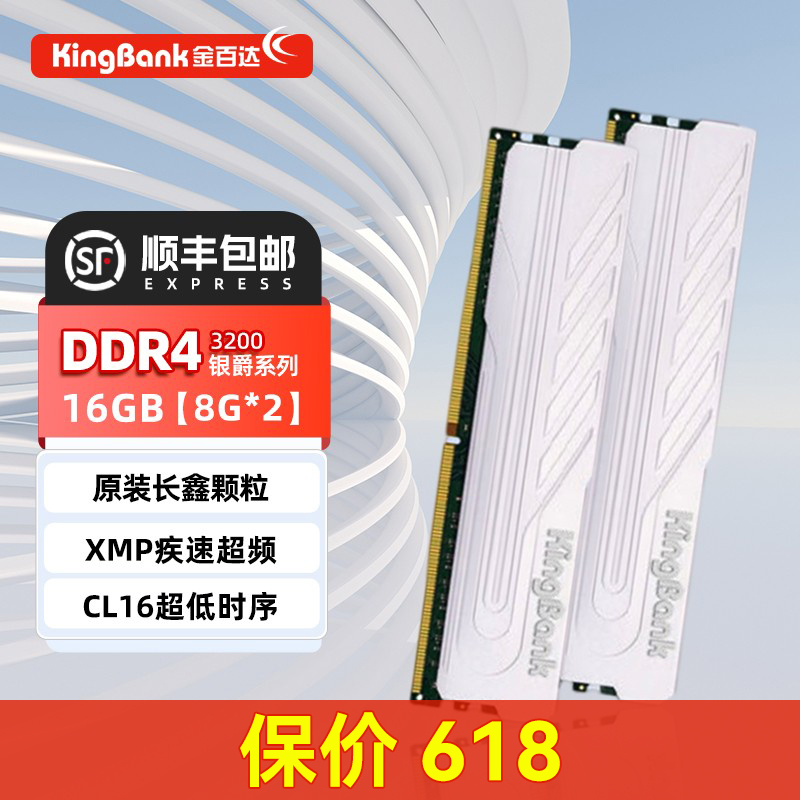 金百达内存8G3200银爵16GB(8*2)连号套装马甲条D4台式机长鑫C14