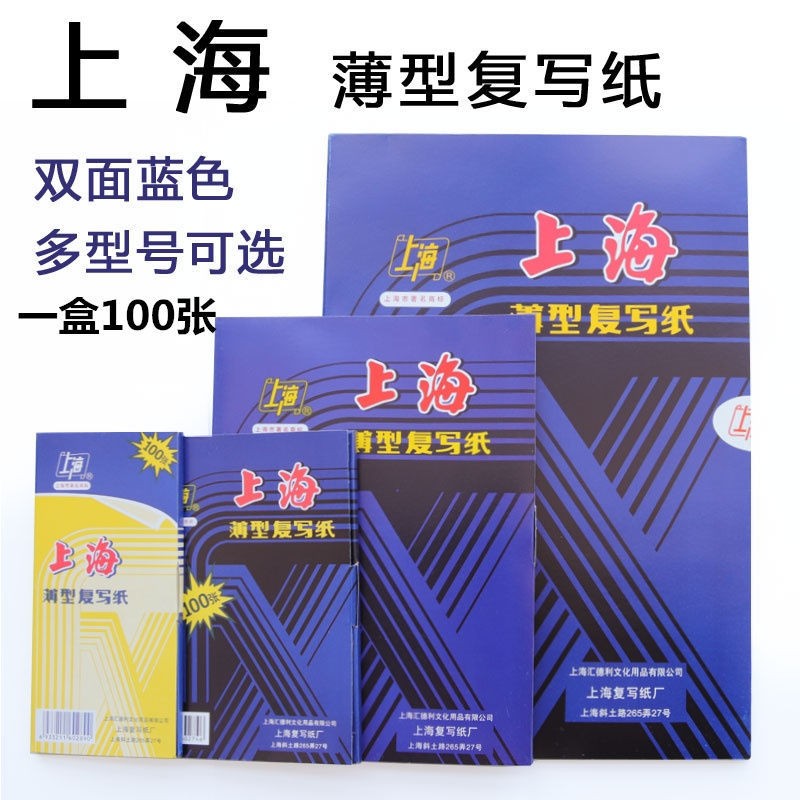 上海222复写纸16开12薄型48小A4 2839双面32A5蓝色复印收据格拷贝