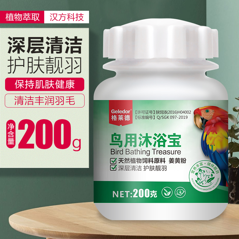 格莱德鹦鹉用品鹦鹉驱虫洗澡沐浴露羽毛清洁鸟洗澡药鸟用除虱药品|ruв категории животное/Животное питание и принадлежностей, птиц и принадлежностей, птица - от Buy2taobao.com для оказания профессиональной услуги покупки агента Taobao