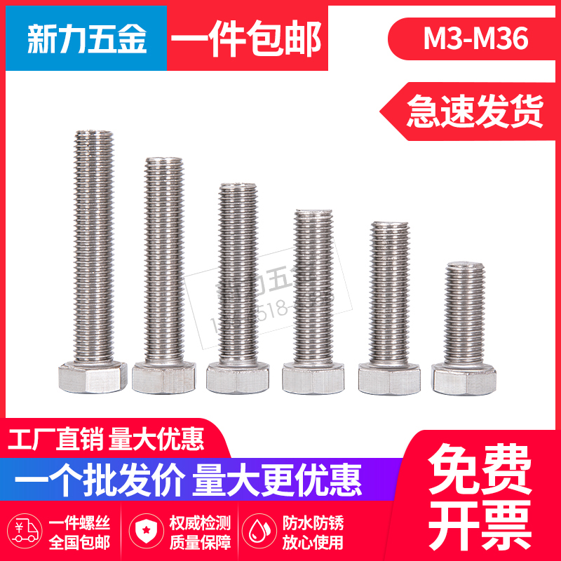 M6M8M10M12M16M20 不锈钢304外六角螺丝 六角头螺栓 外六角螺丝钉