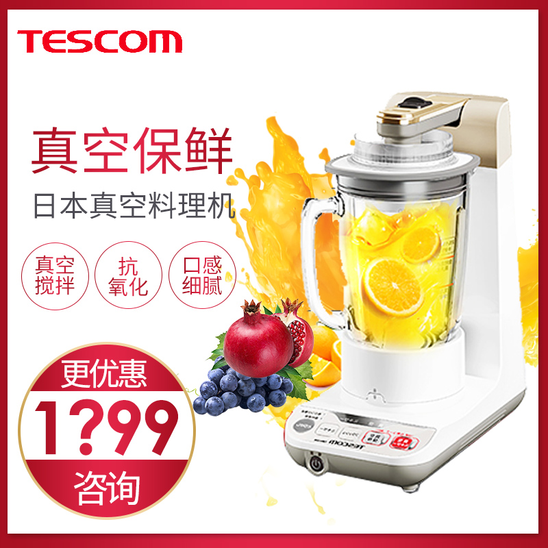 TESCOM TMV1500日本进口家用多功能全真空原汁料理机 破壁搅拌机