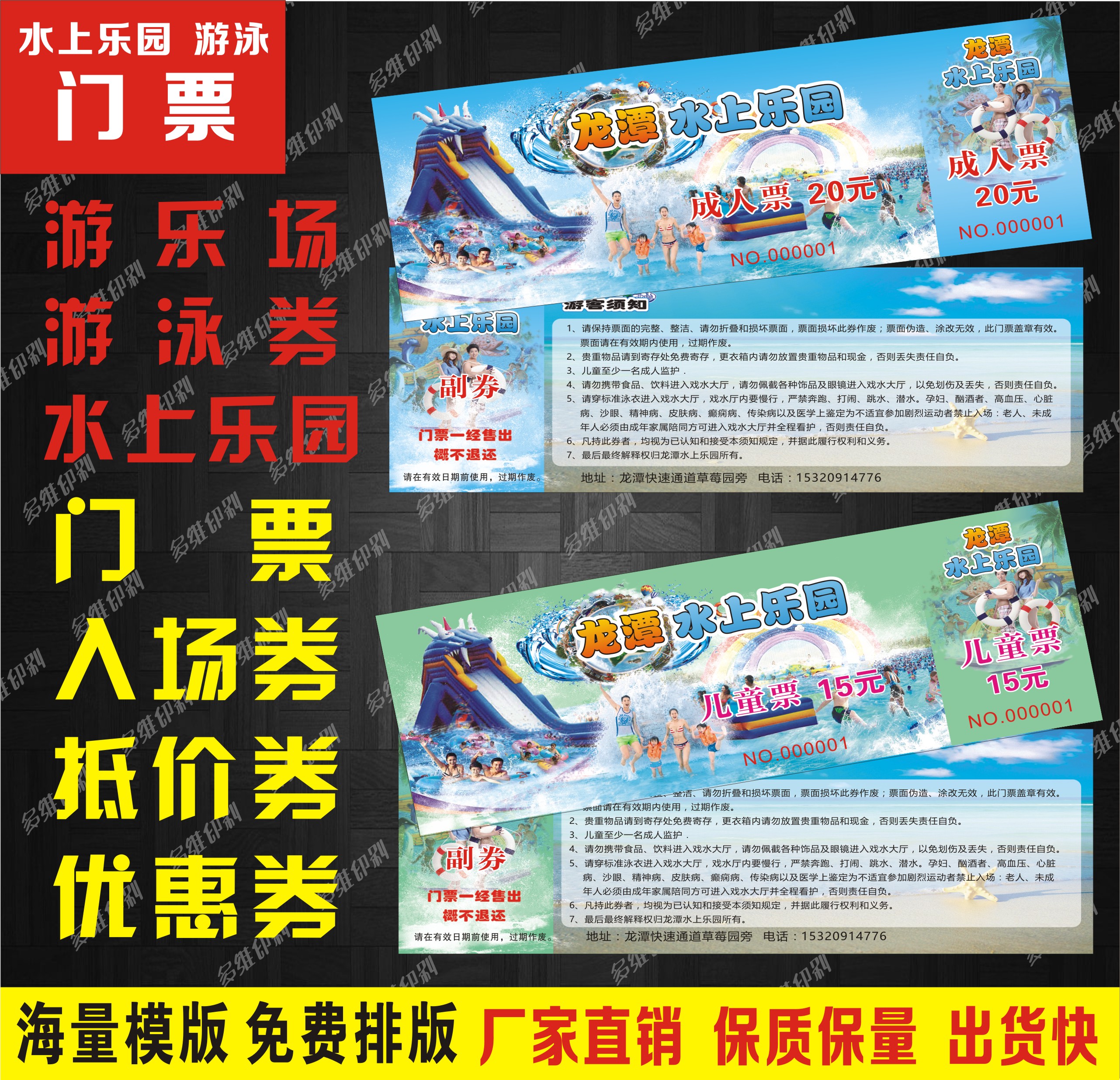景区门票水上乐园游泳券儿童乐园游乐场入场券洗浴票浴资券定制印