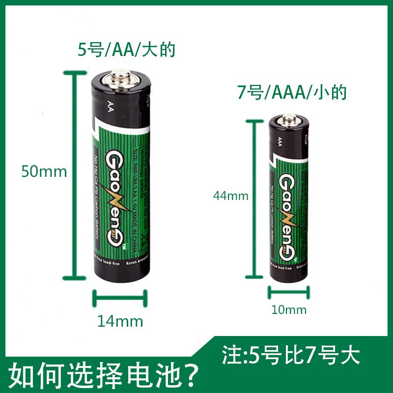 高能5号碳性电池遥控闹钟电池空调遥控器玩具电池持久鼠标新光