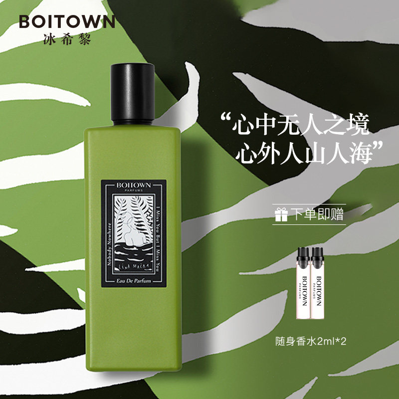 冰希黎无人之境50ml香水女士淡香留香小众清新自然