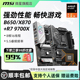 amd r7 9700X处理器搭微星B650M迫击炮X870刀锋WIFI6E主板CPU套装