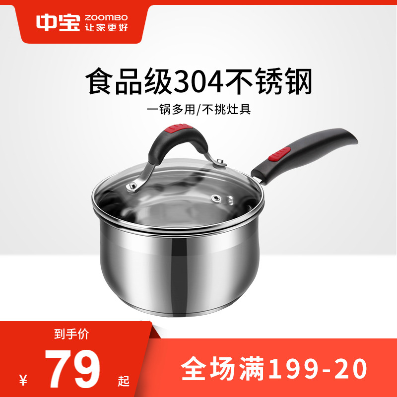 中寶304不鏽鋼奶鍋家用嬰兒寶寶輔食鍋加厚不粘鍋煤氣電磁爐通用在類目 廚房/烹飪用具, 烹飪用具, 鍋具/煲/燒水壺, 奶鍋中 - 來自Buy2taobao.com提供專業的淘寶代購服務