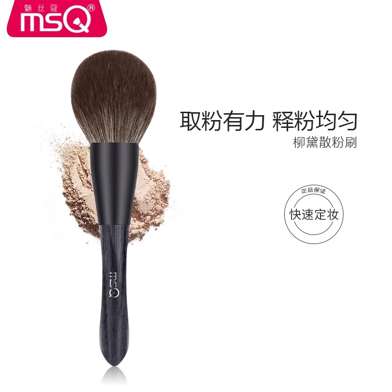 MSQ/魅丝蔻柳黛散粉刷超大号柔软