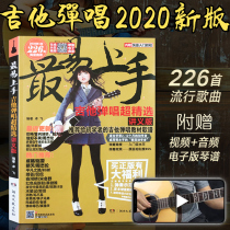 吉他书 最易上手吉他弹唱书 2020新版 吉他谱书籍 流行歌曲 吉他弹唱指弹教材入门 初学者简谱曲谱零基础初学教学书乐谱教程自学书