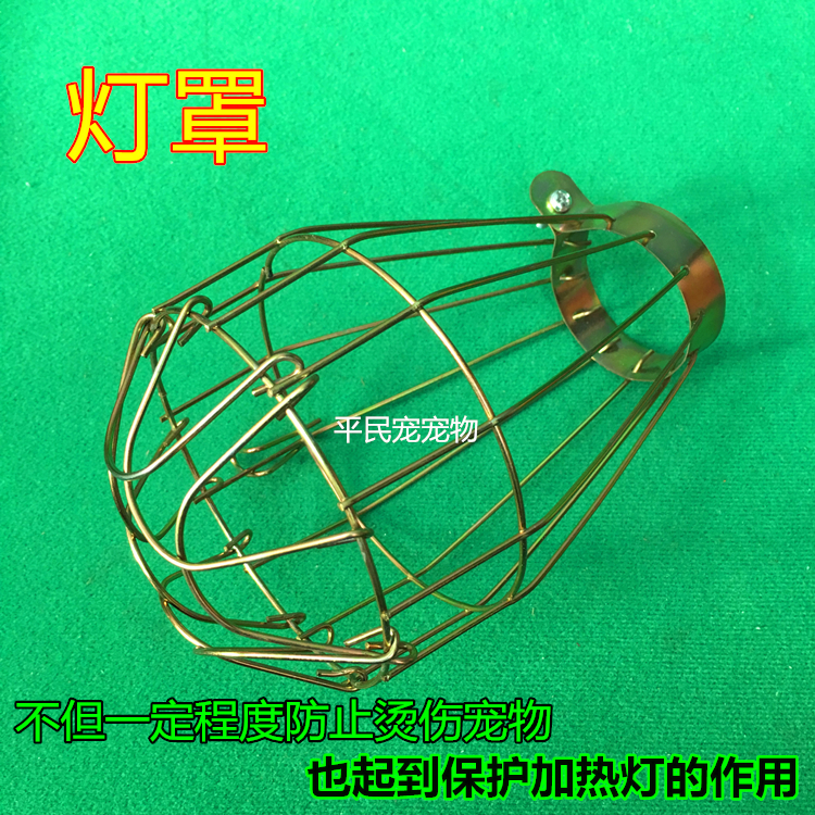 防烫灯罩 陶瓷加热灯罩防烫网罩乌龟陆龟爬虫饲养箱陶瓷灯防护网在类目 宠物/宠物食品及用品, 爬虫/鸣虫及其用品, 爬虫/鸣虫用具中 - 来自Buy2taobao.com提供专业的淘宝代购服务