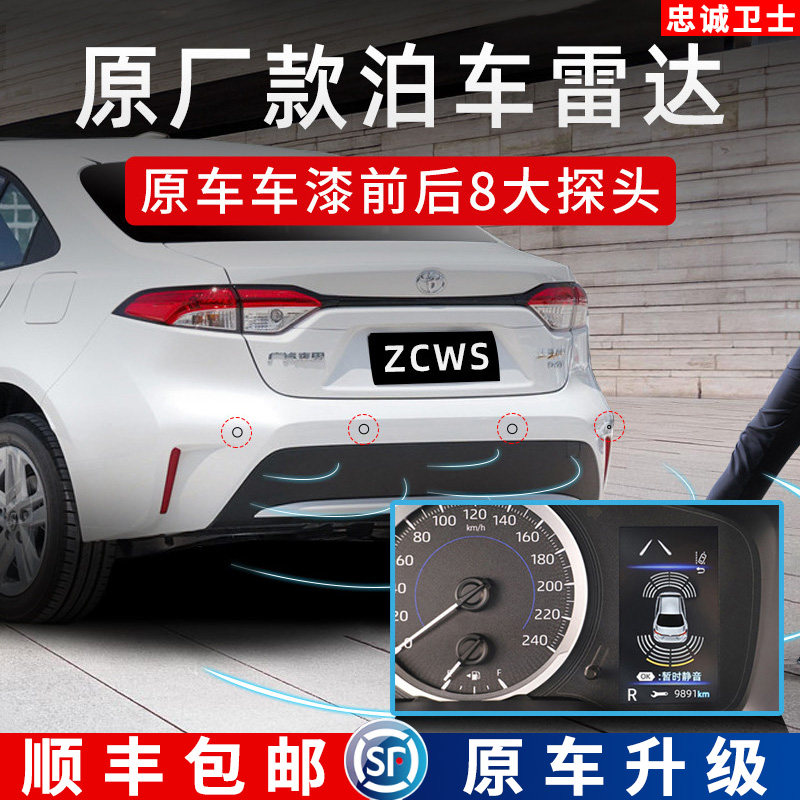 忠诚卫士适用丰田21卡罗拉锐放锋兰达雷凌前后倒车雷达原厂款探头