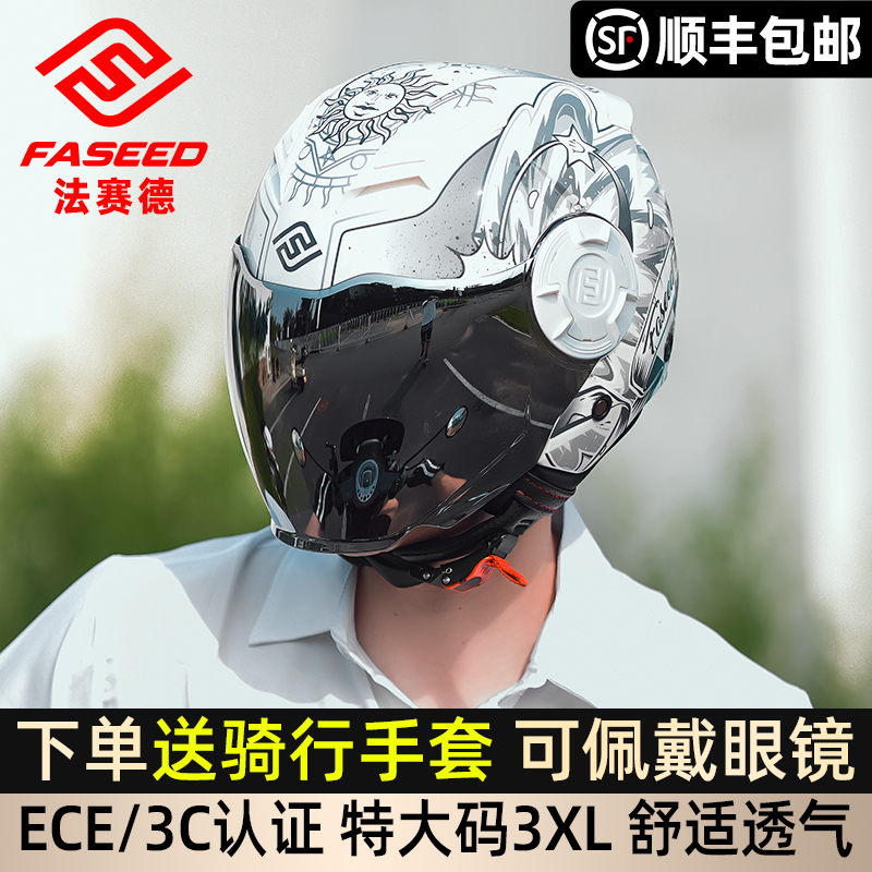 FASEED摩托车头盔729男机车半盔女四分之三头盔3/4盔夏四季3C认证