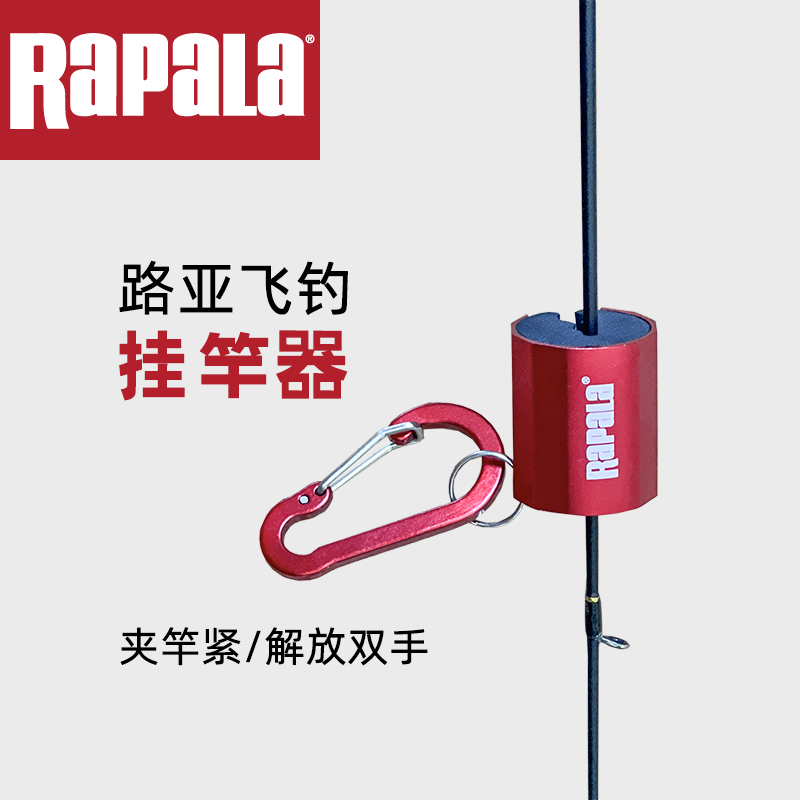 Rapala乐伯乐便携式铝合金轻量挂竿器路亚竿飞蝇竿夹竿器