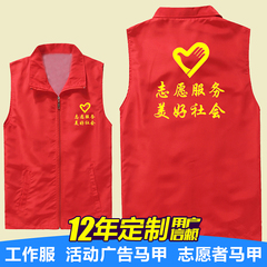 马甲定制超市工作服志愿者团体订做义工广告活动衫背心印字印logo