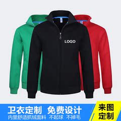 卫衣定制diy立领加绒拉链外套印logo定做班服工作服文化衫队服