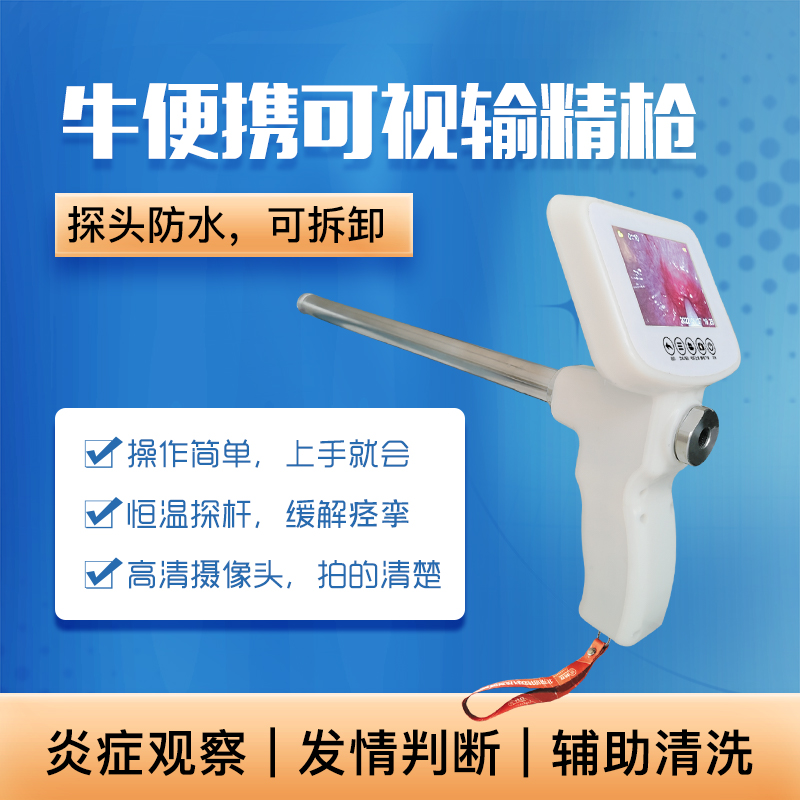 倍特双牛可视输精枪探杆加热人工输精器配种养殖发情配种器