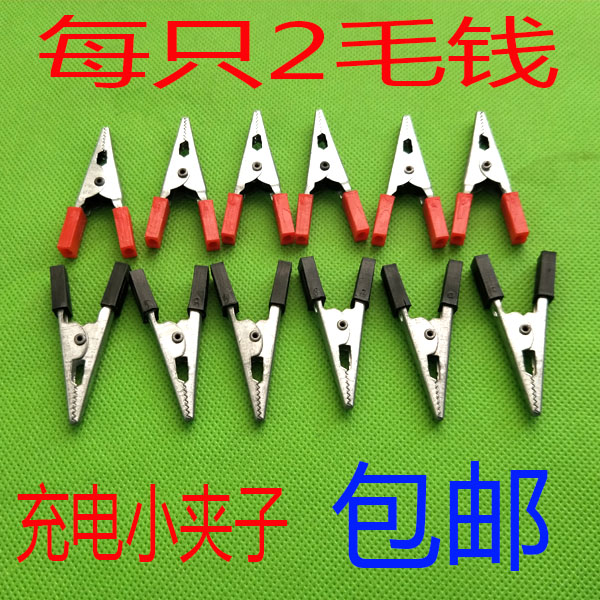 电瓶充电夹子测试小夹子电夹小鳄鱼夹铁夹子包邮工具夹锂电池夹