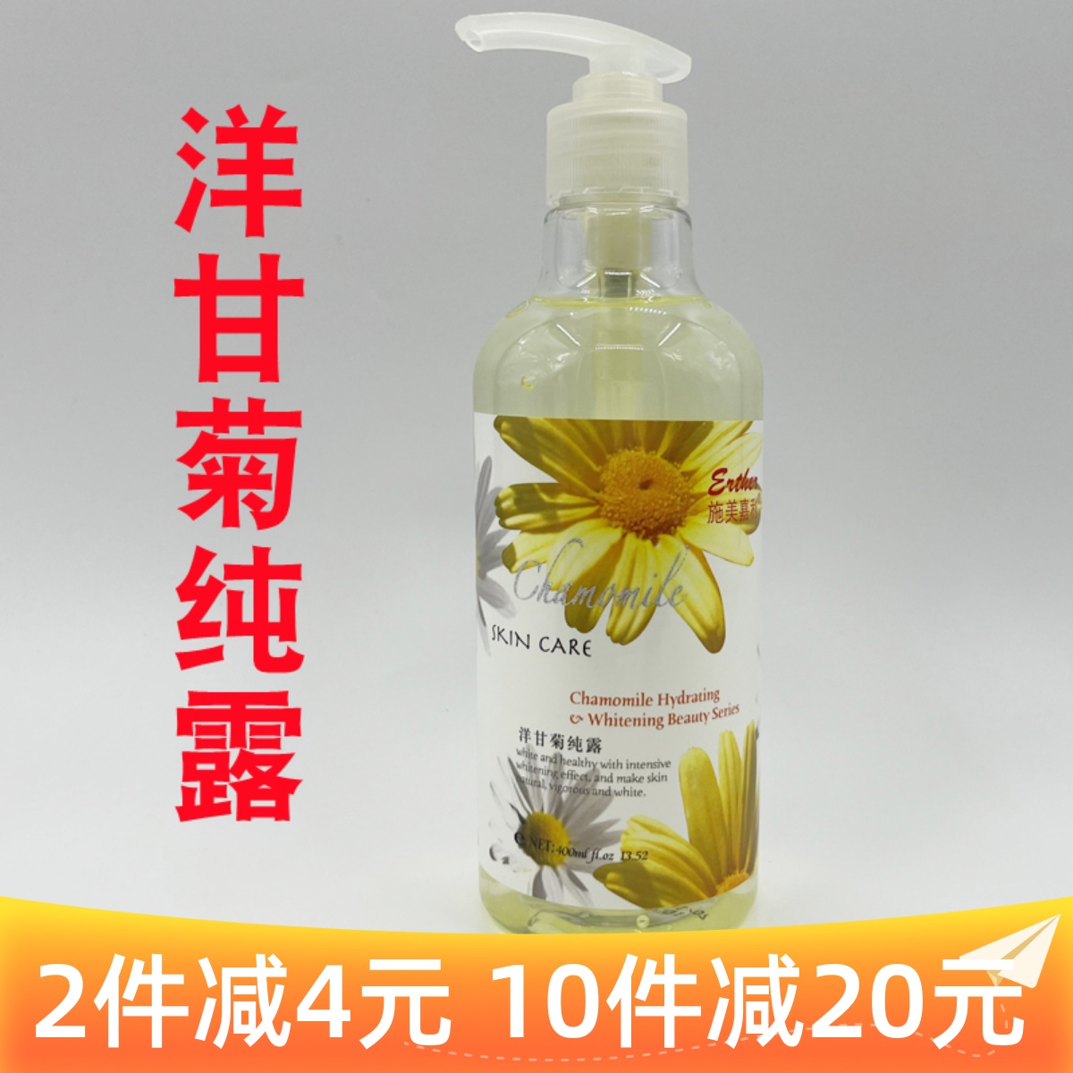 施美嘉利洋甘菊纯露水补水亮肤保湿肌肤舒缓修护400ML