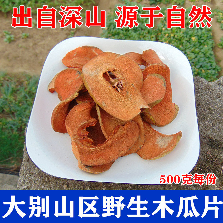 热销野木瓜_【大别山】农家野生木瓜 酸木瓜 药木瓜 木瓜片非皱木瓜