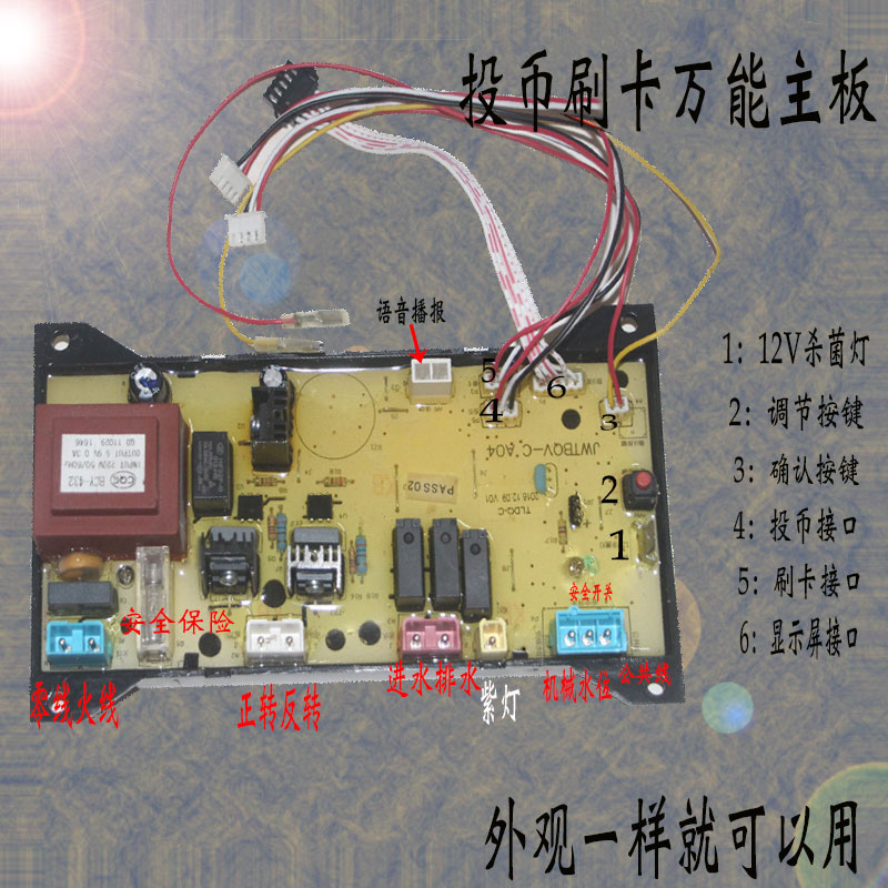全自动商用投币刷卡洗衣机主板jwtbq-c a04电脑版tldq-c主控制板