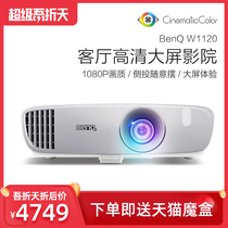 【急速发货】明基投影仪W1120高亮投影仪 家用 高清 家庭影院benq投影机高清1080p投影仪 墙 投 投影机