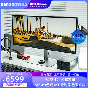 明基PD3420Q显示器34英寸21:9带鱼屏IPS剪辑设计2K后期准4K TypeC