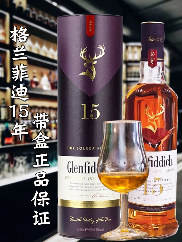 原装进口洋酒glenfiddich格兰菲迪15年单一麦芽威士忌酒包邮正品