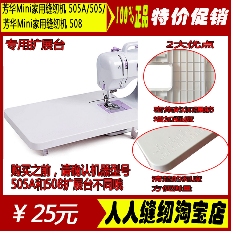 芳华208/505A/508小型缝纫机配件扩展台延长板 加长板拓展板