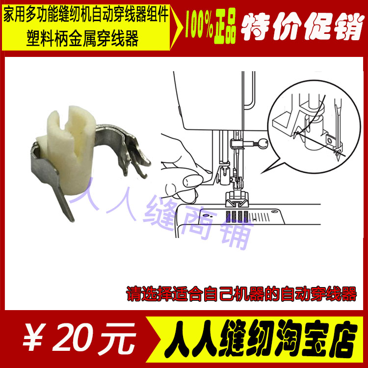 多功能家用缝纫机原装穿线勾认针器穿线器 原装正品