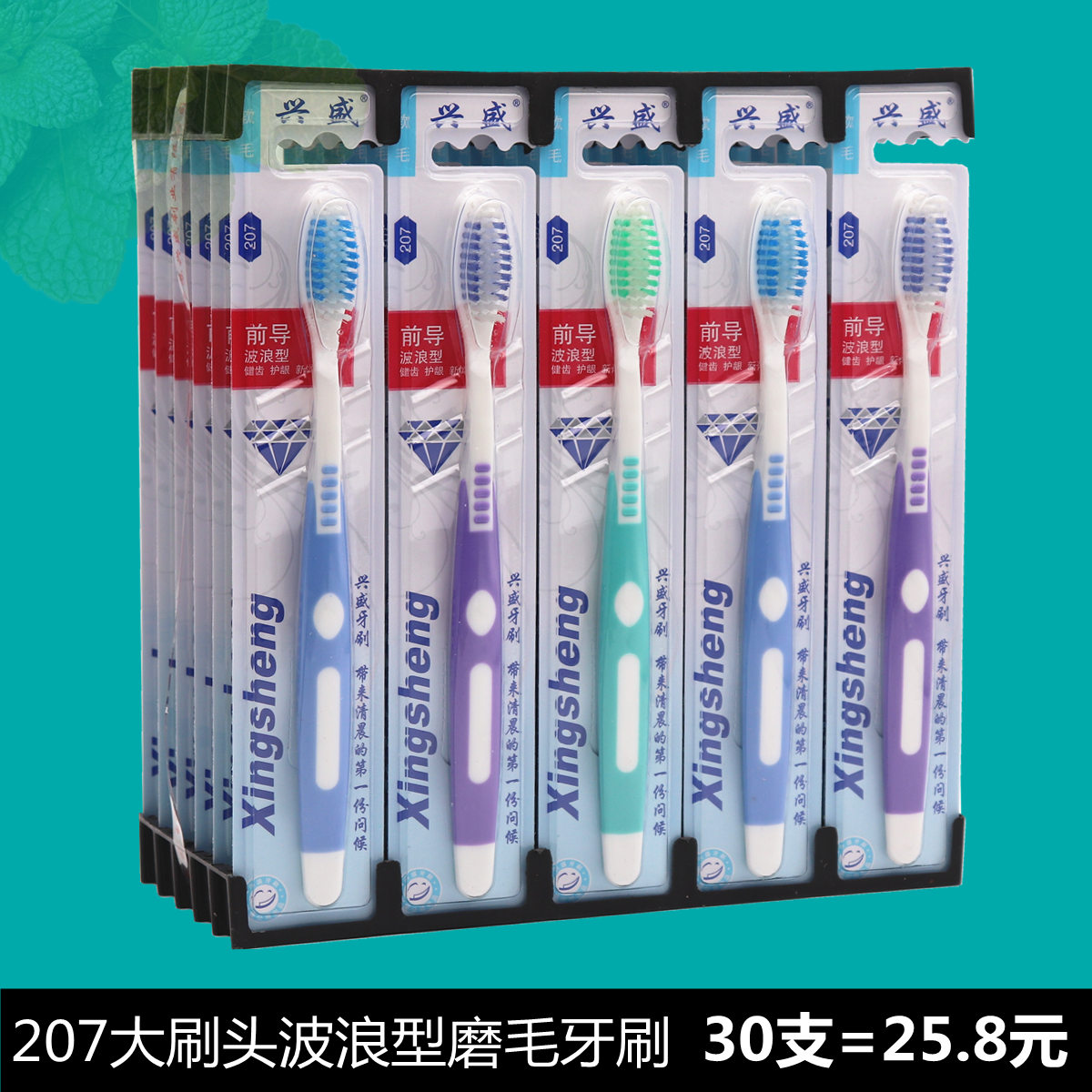 兴盛207中毛中老年人手动牙刷大刷头特硬去渍去垢波浪型 独立包装