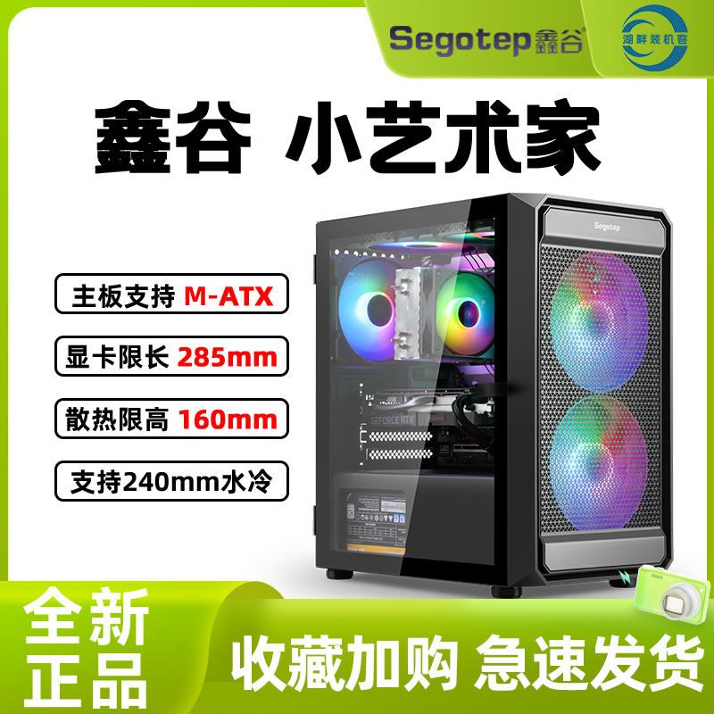 鑫谷小艺术家台式机游戏电脑MINI小机箱侧透DIY防尘MATX主机箱