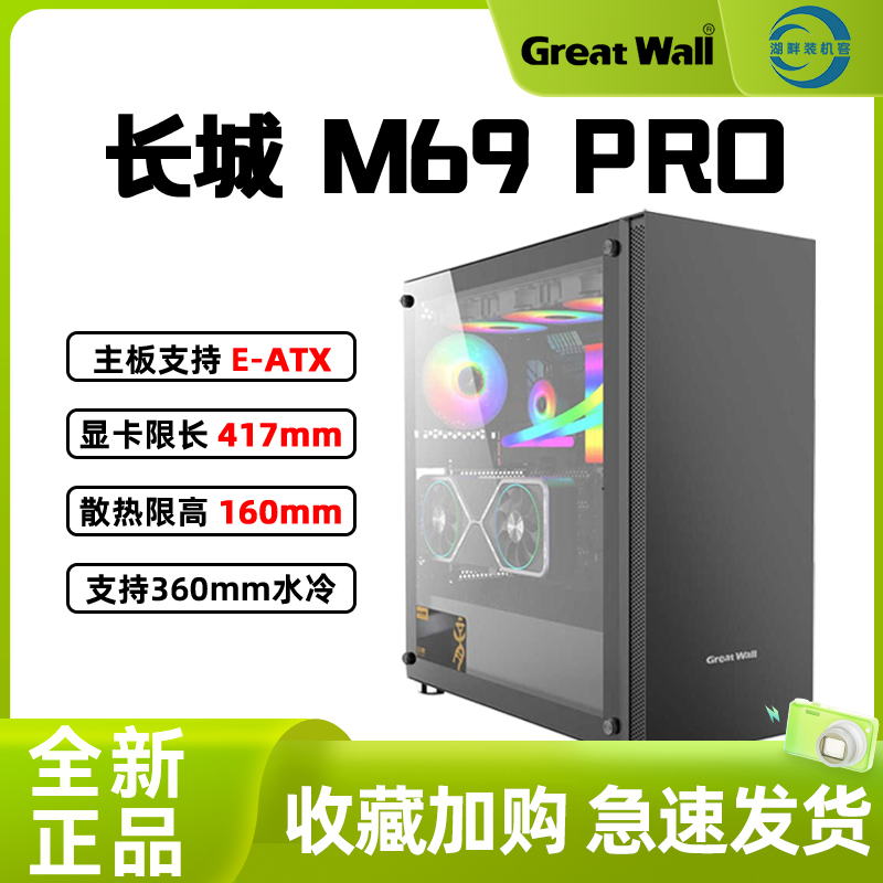 长城M69F PRO 360水冷机箱EATX主板塔式电脑台式机大机箱