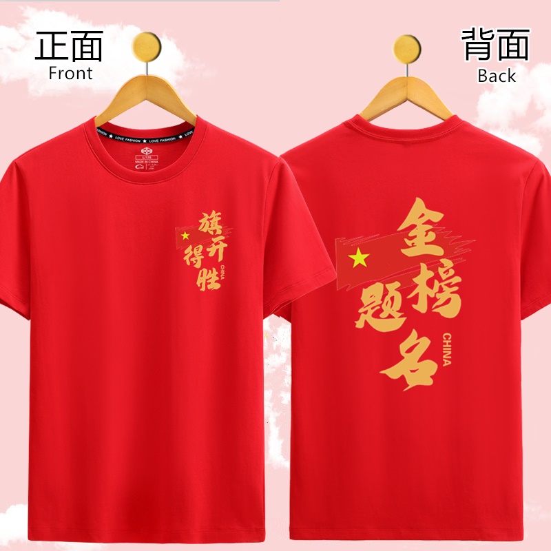 2024中考必胜高考专用衣服金榜题名t恤旗开得胜短袖家长送考服装