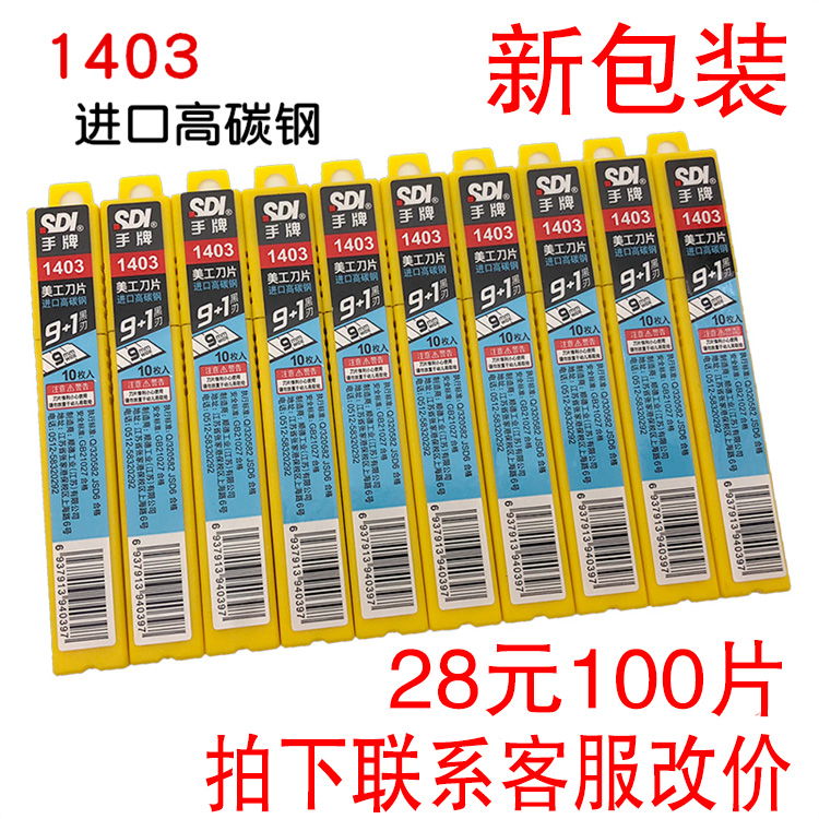 正品包邮手牌 小号美工刀片日本进口高碳钢 裁纸刀片 可替换 1403|ruв категории электронный словарь/электрический бумажных книг/канцелярские принадлежности, вырезать товаров, лезвие - от Buy2taobao.com для оказания профессиональной услуги покупки агента Taobao