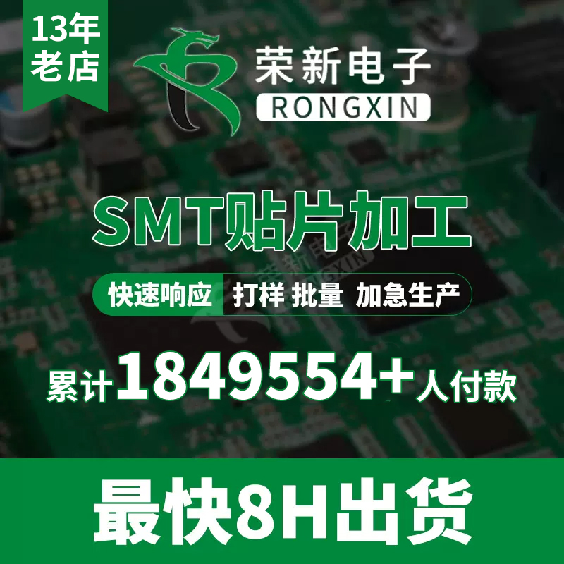 PCB打样电路板制作批量生产抄板SMT贴片加工元器件采购