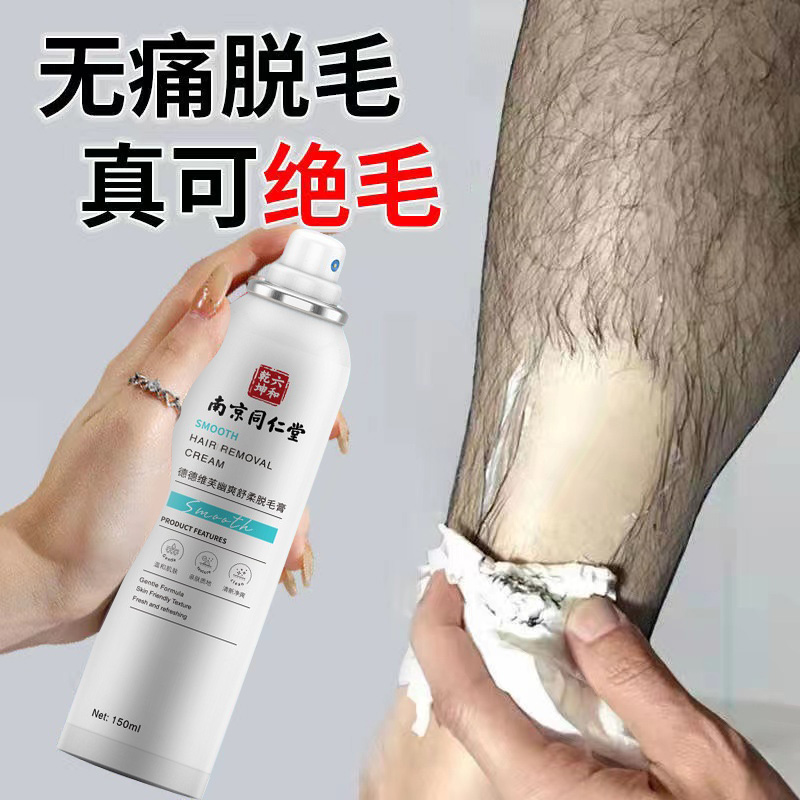 脱毛膏男永久