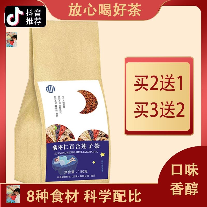酸枣仁百合莲子茶 8种食材 科学配比 30包晚安茶 正品包邮在类目 童装/婴儿装/亲子装, 套装中 - 来自Buy2taobao.com提供专业的淘宝代购服务