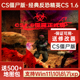 CS1.6僵尸版含机器人可局域网单机送修改器反恐精英CS中文版