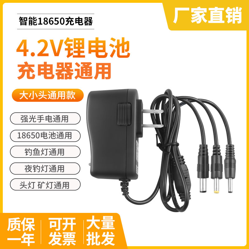 头灯通用充电器3.7V4.2V钓鱼灯夜钓矿灯强光手电筒锂电充电线圆孔