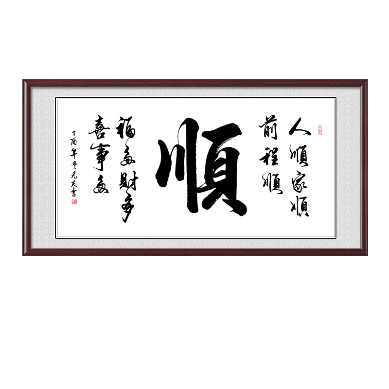 大雅斋书画,顺字画真迹手写书法作品办公室客厅有框装饰画装裱挂画
