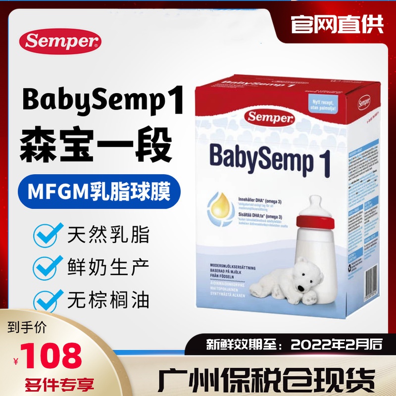 新版包装瑞典原装semper森宝婴幼儿配方奶粉1段800g新生儿0月以上|ruв категории сухое молоко/кормёжка/пища/закуски, ребенка молочный порошок - от Buy2taobao.com для оказания профессиональной услуги покупки агента Taobao