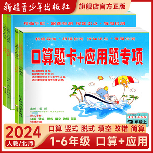 2024新版口算题卡一二三四五六年级上下册数学加应用题专项训练人教版北师大同步练习册小学数学口算速算填空竖脱式图形计算天天练